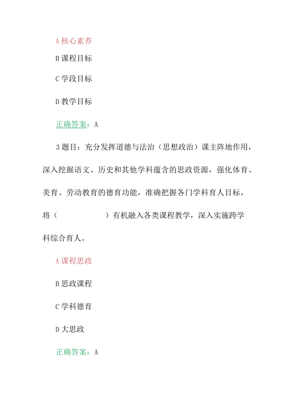 2023年全国中小学思政课教师网络培训示范班在线考试试题50题附全答案(2023年7月20日至10月15日).docx_第2页