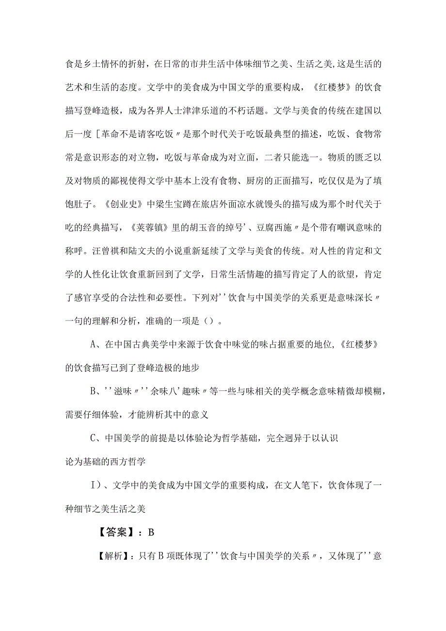 2023年公务员考试（公考)行政职业能力测验测试补充卷附答案和解析.docx_第2页