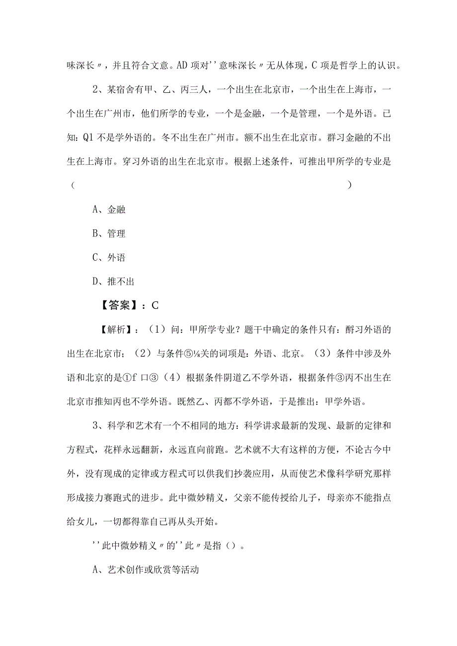 2023年公务员考试（公考)行政职业能力测验测试补充卷附答案和解析.docx_第3页