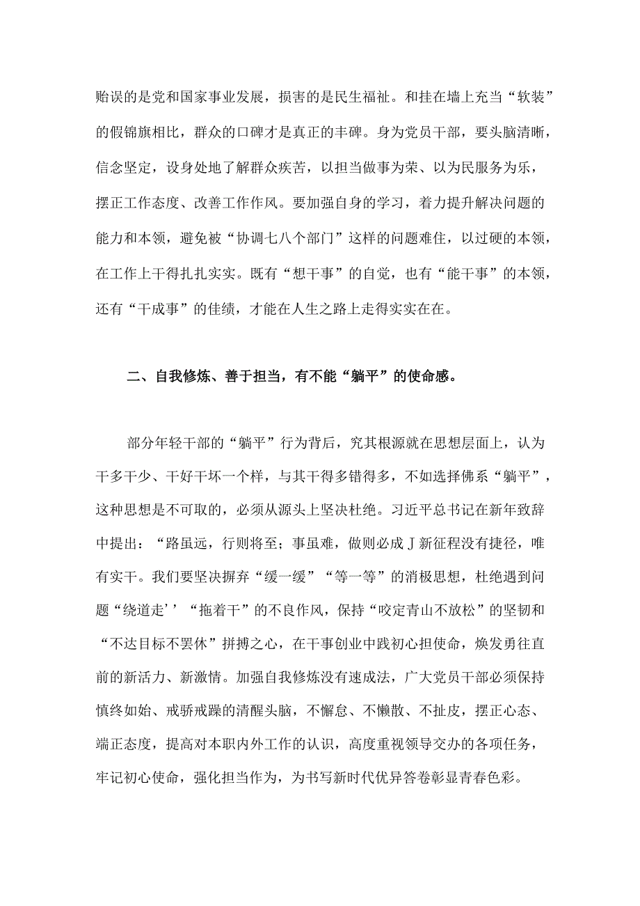 2023年开展深化“躺平式”干部专项整治的研讨材料---筑牢思想防线夯实责任担当不当“躺平”干部与开展“躺平式干部专项整治活动专题学习.docx_第2页