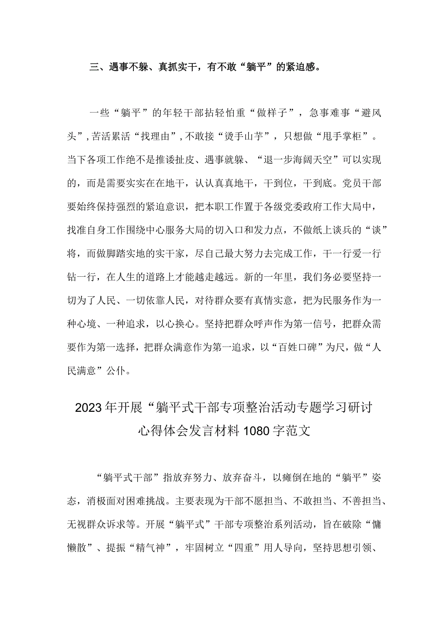 2023年开展深化“躺平式”干部专项整治的研讨材料---筑牢思想防线夯实责任担当不当“躺平”干部与开展“躺平式干部专项整治活动专题学习.docx_第3页