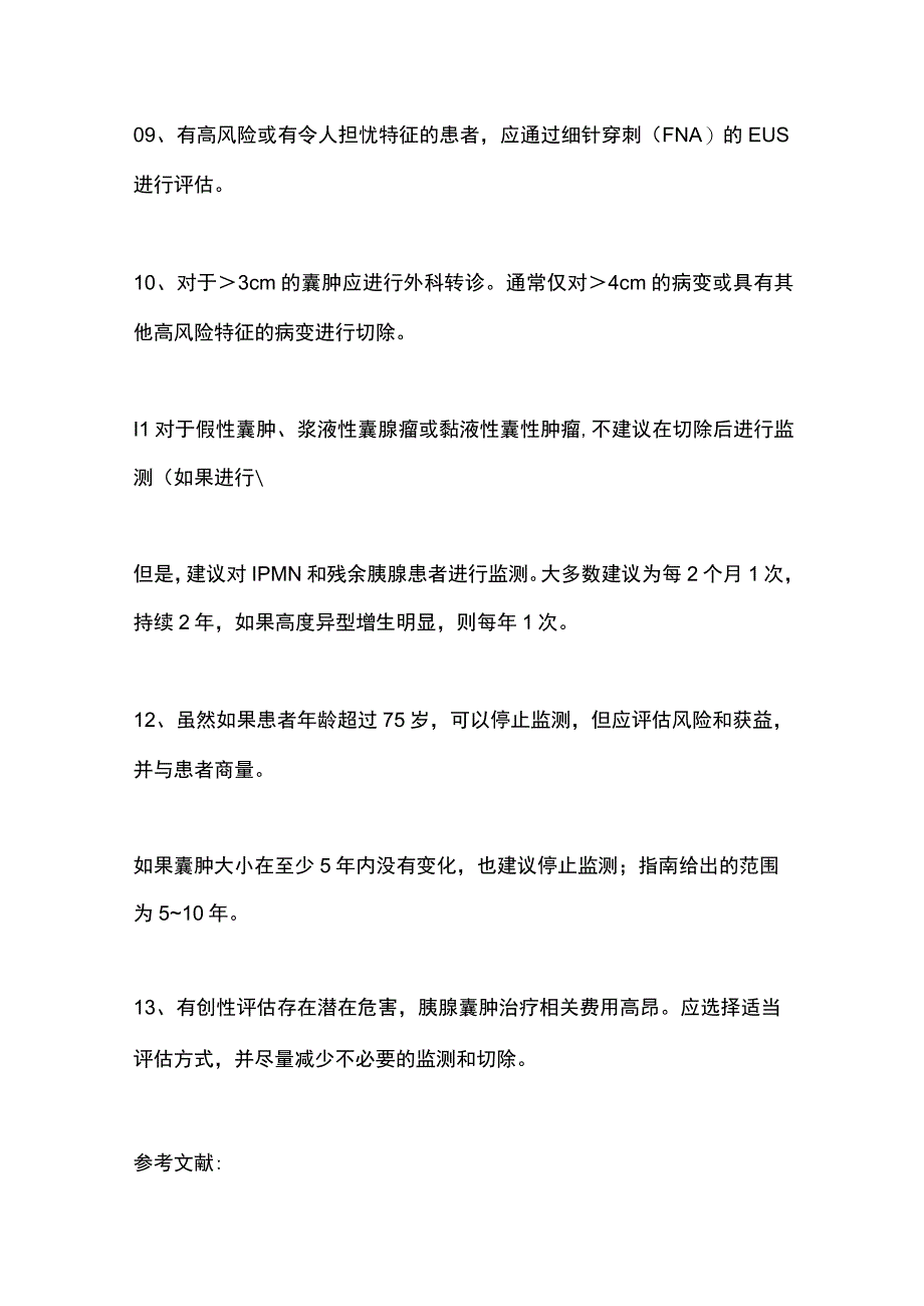 2022胰腺囊肿的管理和监测注意要点（全文）.docx_第3页