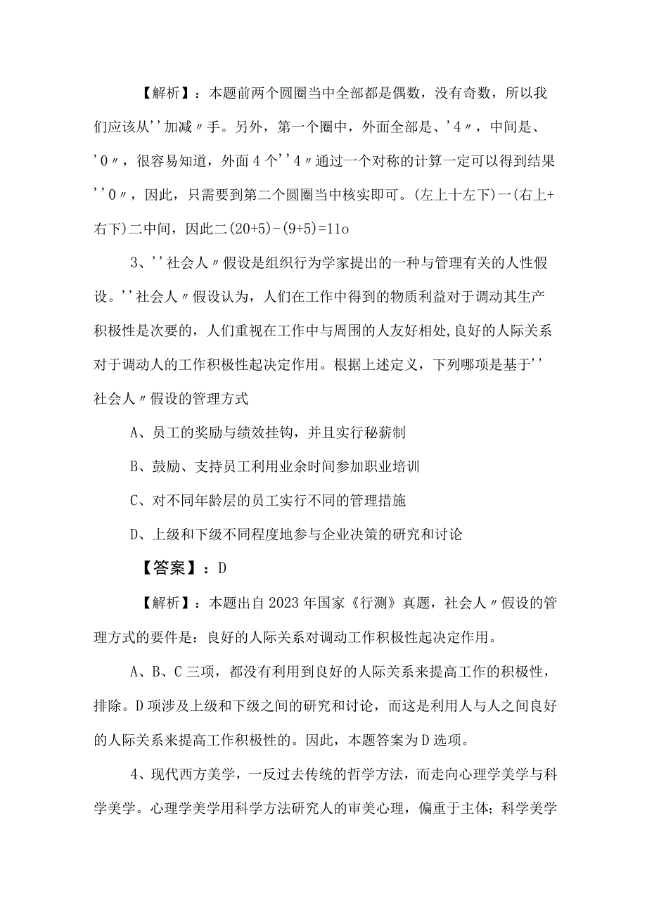 2023年度事业单位考试（事业编考试）综合知识达标检测附答案.docx_第2页