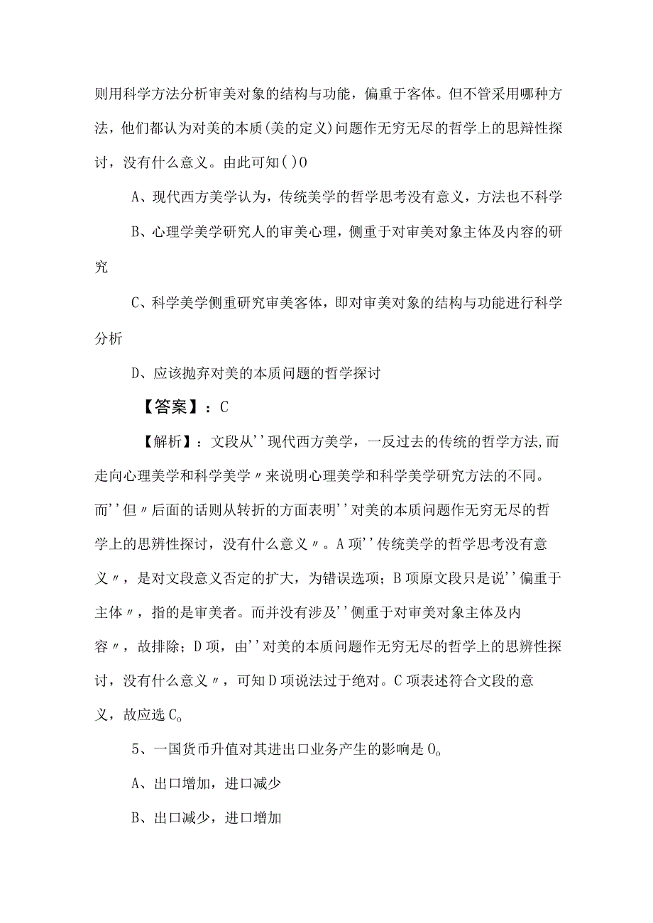 2023年度事业单位考试（事业编考试）综合知识达标检测附答案.docx_第3页