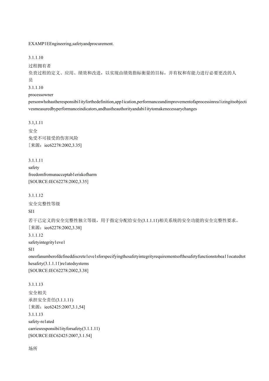 ISO 22163-2023 轨道交通业质量管理体系 中英文.docx_第1页