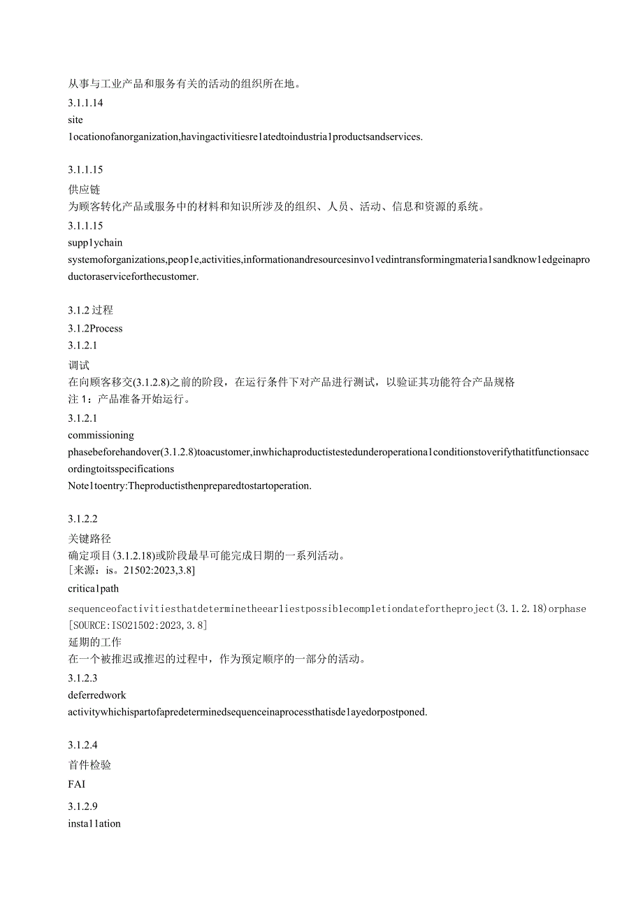 ISO 22163-2023 轨道交通业质量管理体系 中英文.docx_第2页