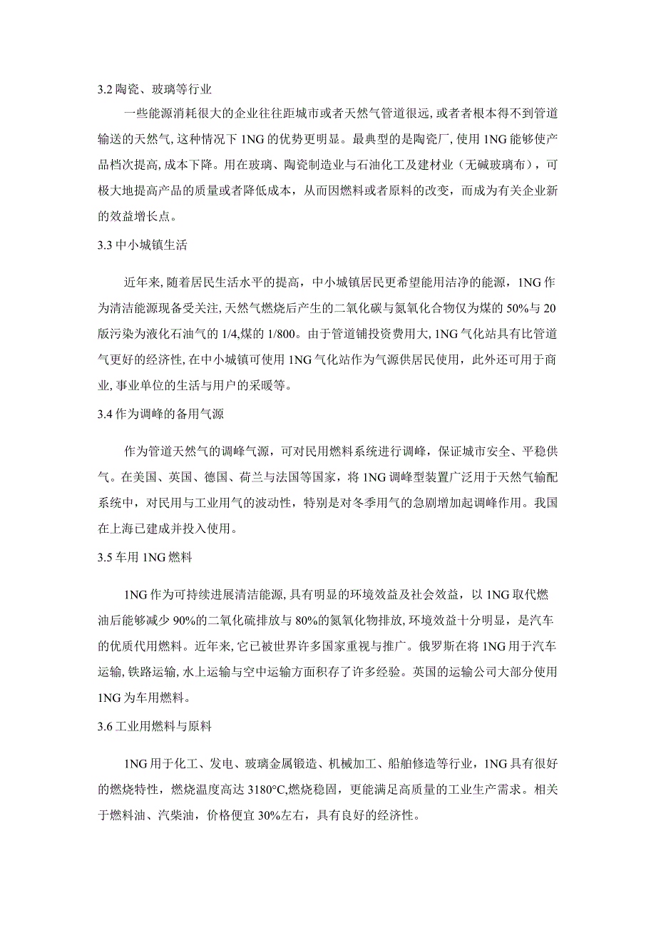 XXLNG行业调研报告.docx_第3页