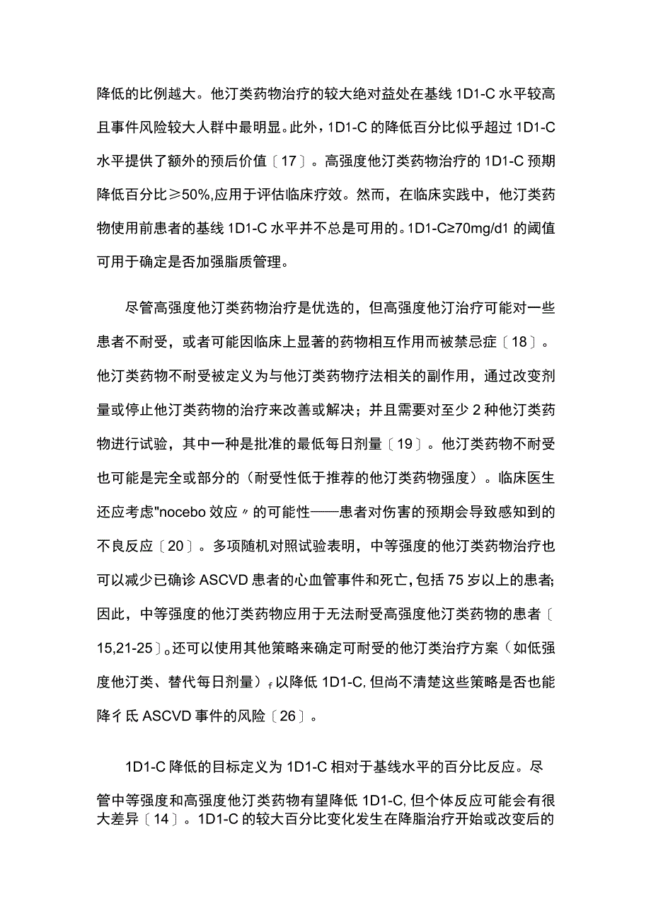 2023美国慢性冠脉疾病患者管理指南中有关血脂的管理.docx_第2页