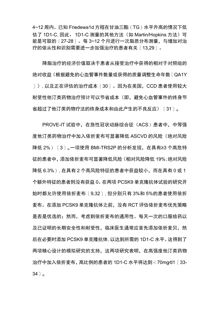 2023美国慢性冠脉疾病患者管理指南中有关血脂的管理.docx_第3页