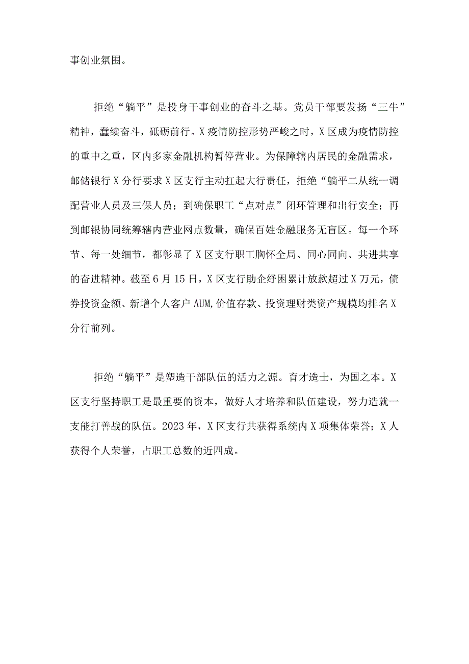 2023年全面开展关于“躺平式”干部专项整治的研讨发言材料800字范文.docx_第2页