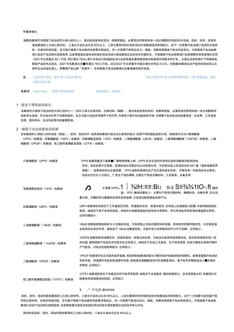 2023头豹研究院锂离子电池电解液.docx_第1页