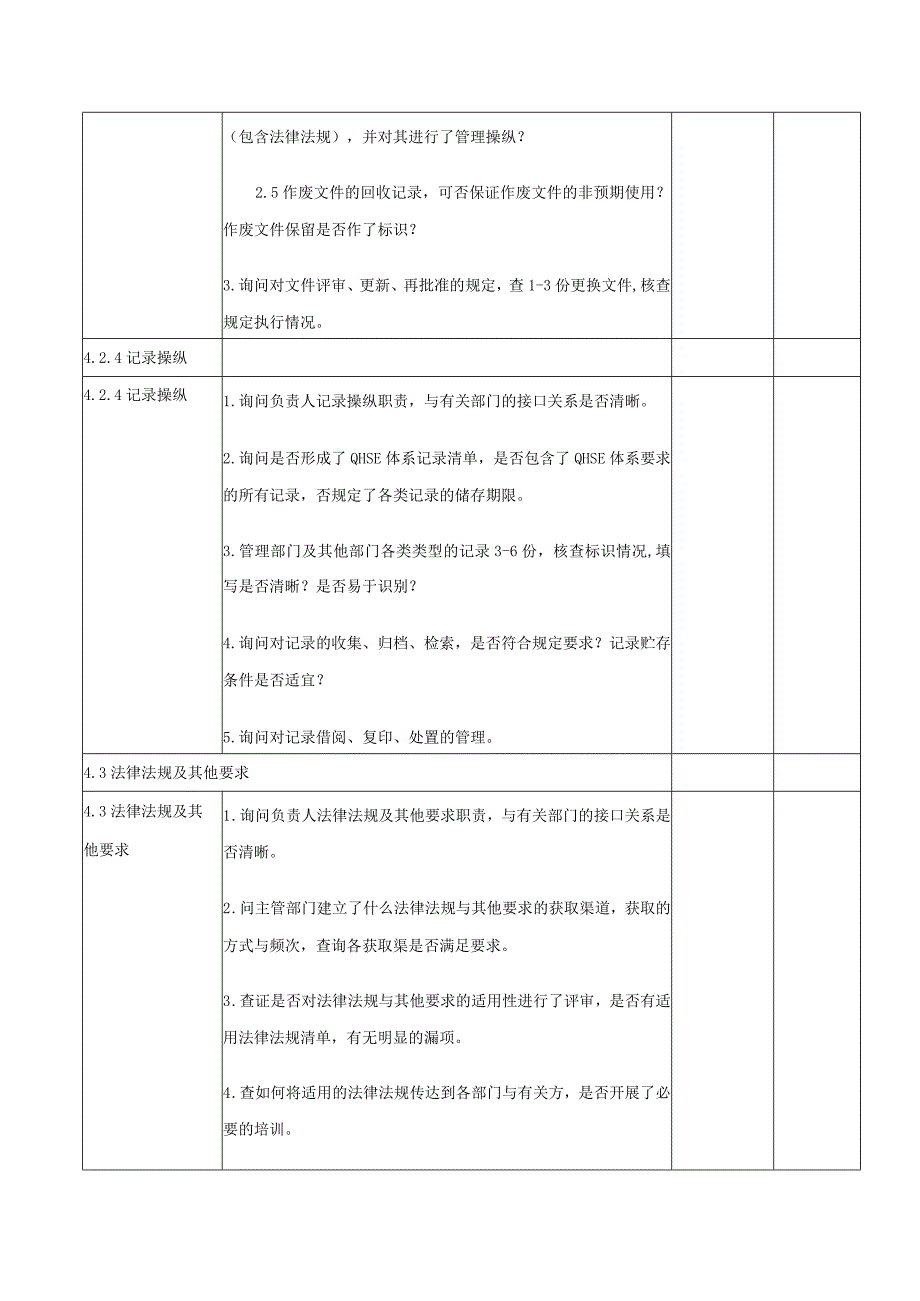 QHSE管理体系内部审核检查表.docx_第2页