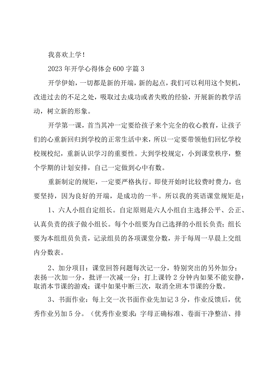 2023年开学心得体会600字（16篇）.docx_第3页