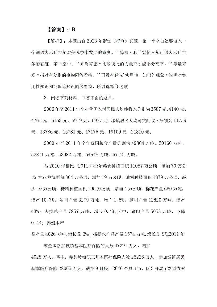 2023年事业单位考试（事业编考试）综合知识综合训练卷（后附参考答案）.docx_第2页