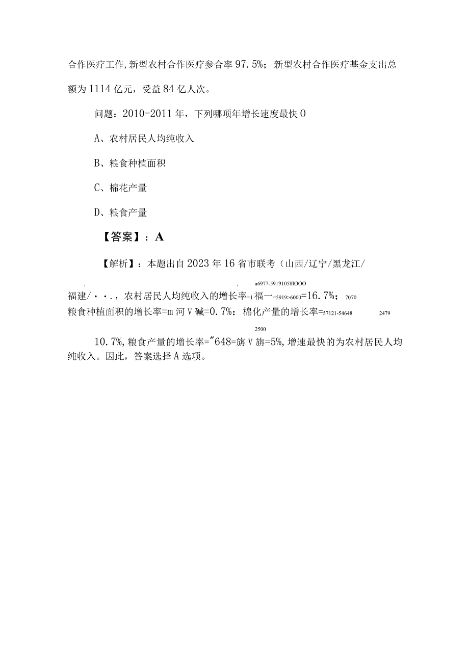 2023年事业单位考试（事业编考试）综合知识综合训练卷（后附参考答案）.docx_第3页