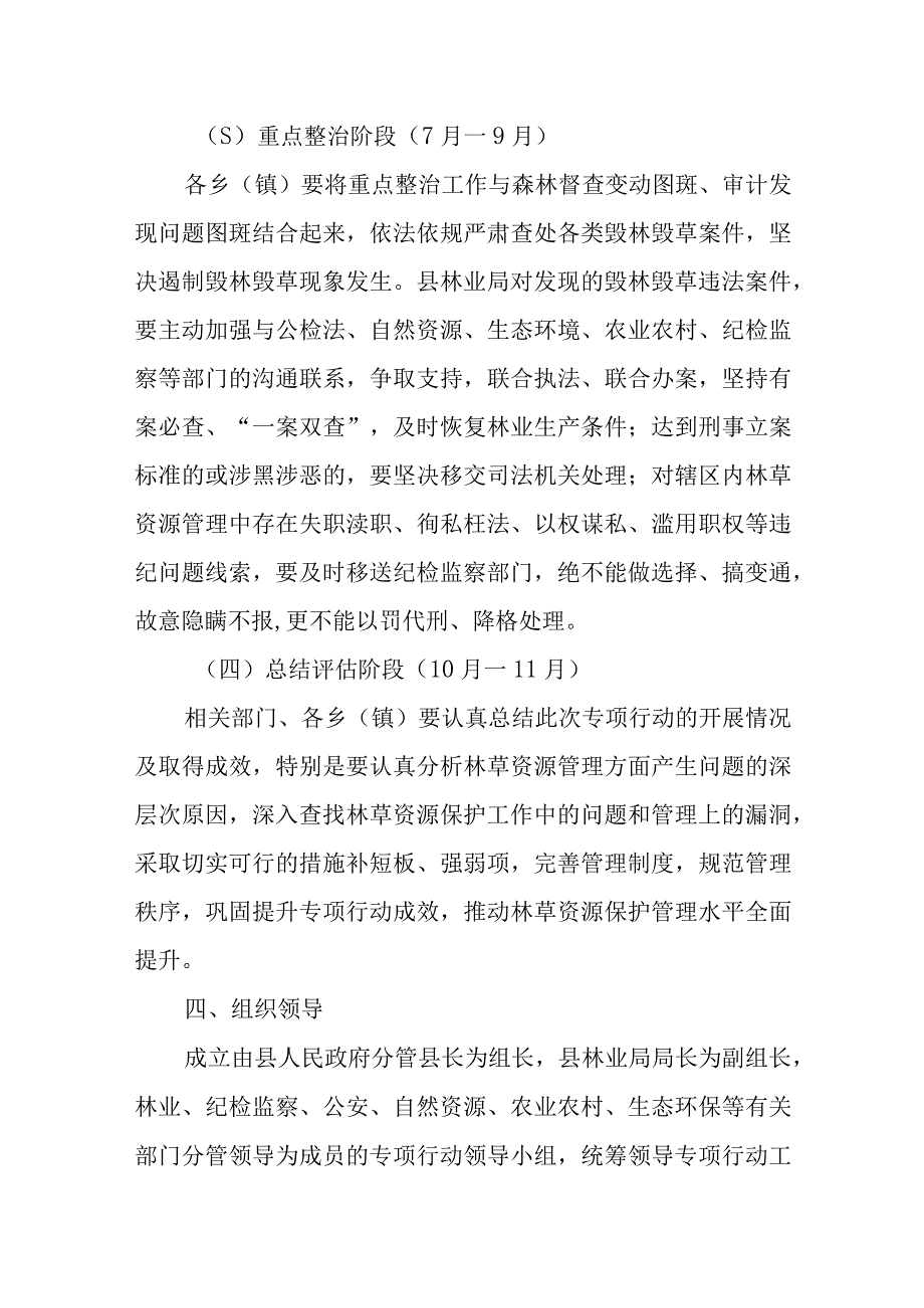 XX县打击毁林毁草专项行动实施方案.docx_第3页