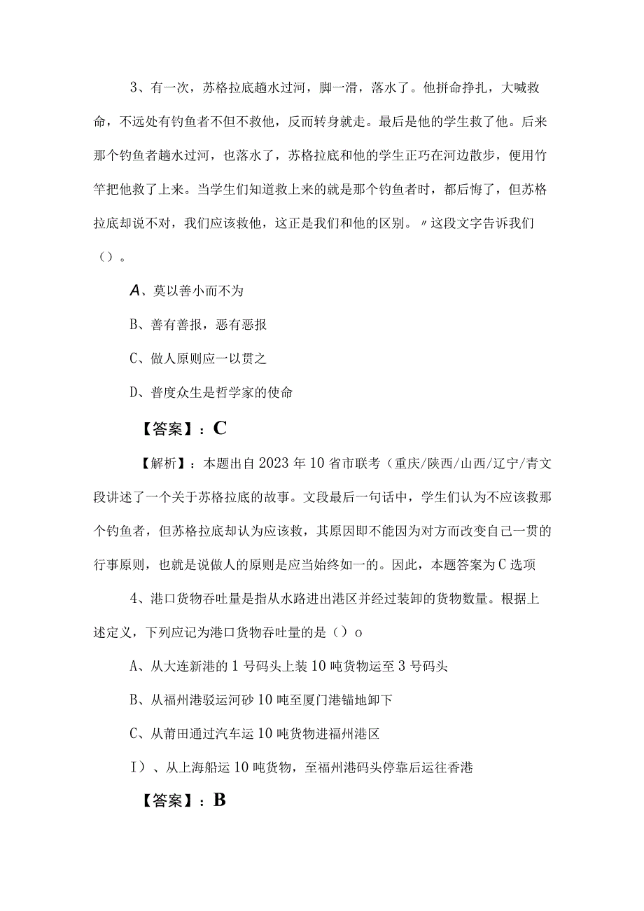 2023年事业编考试职测（职业能力测验）基础试卷后附答案和解析.docx_第2页