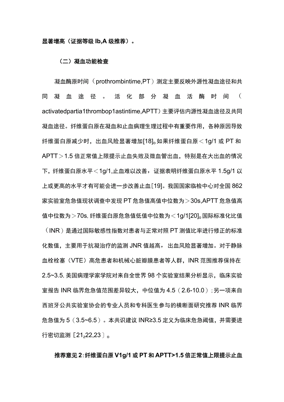 2023出血性疾病危急值专家共识（最全版）.docx_第3页