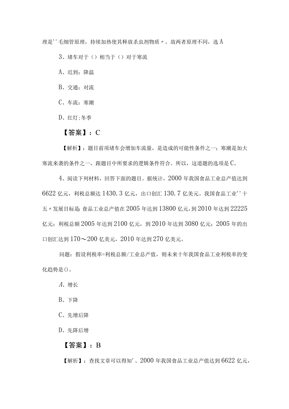 2023年度公务员考试（公考)行政职业能力检测冲刺训练题（附参考答案）.docx_第3页