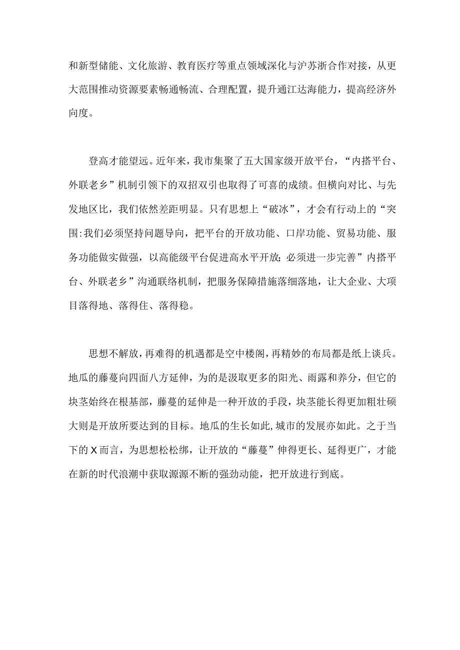 2023年“五大”要求和“六破六立”大讨论活动专题学习研讨心得体会发言材料1590字范文.docx_第3页