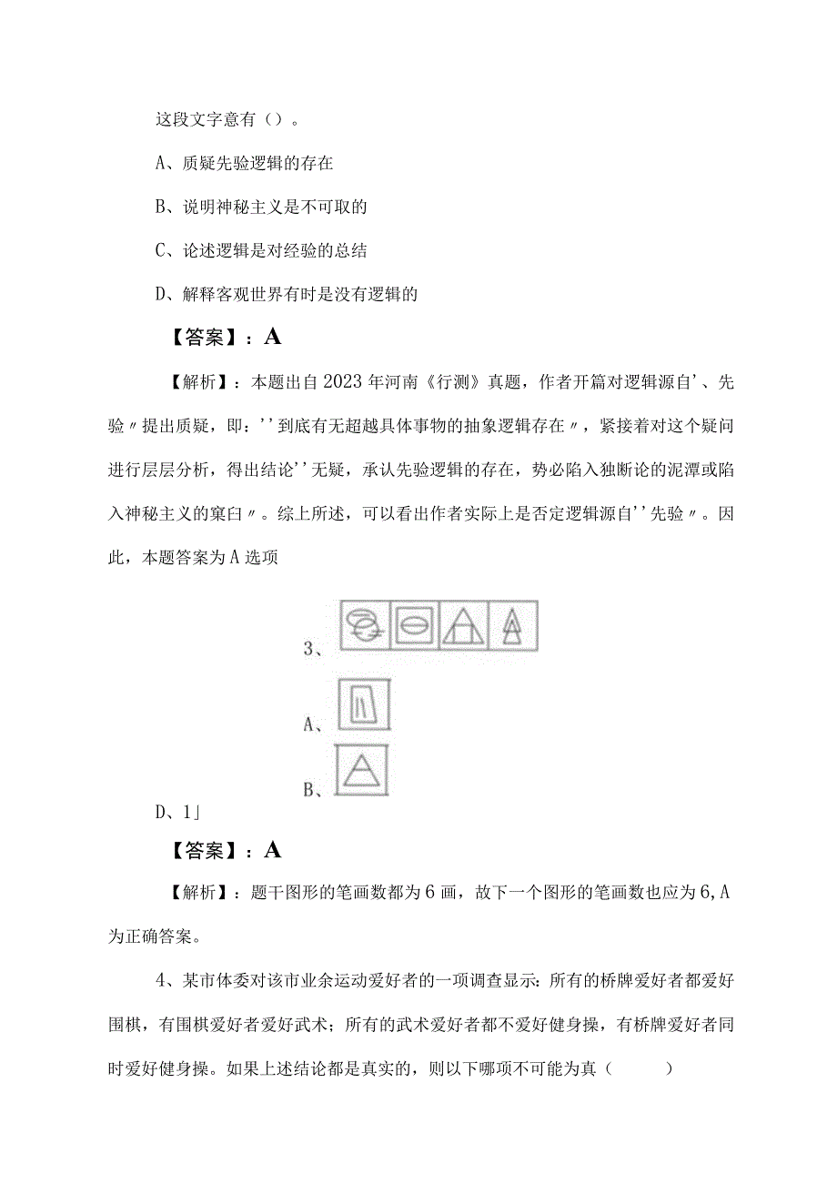 2023年度公务员考试行测（行政职业能力测验）考试卷（含答案及解析）.docx_第2页