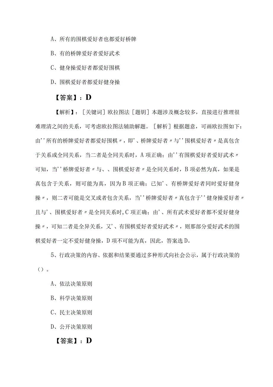 2023年度公务员考试行测（行政职业能力测验）考试卷（含答案及解析）.docx_第3页