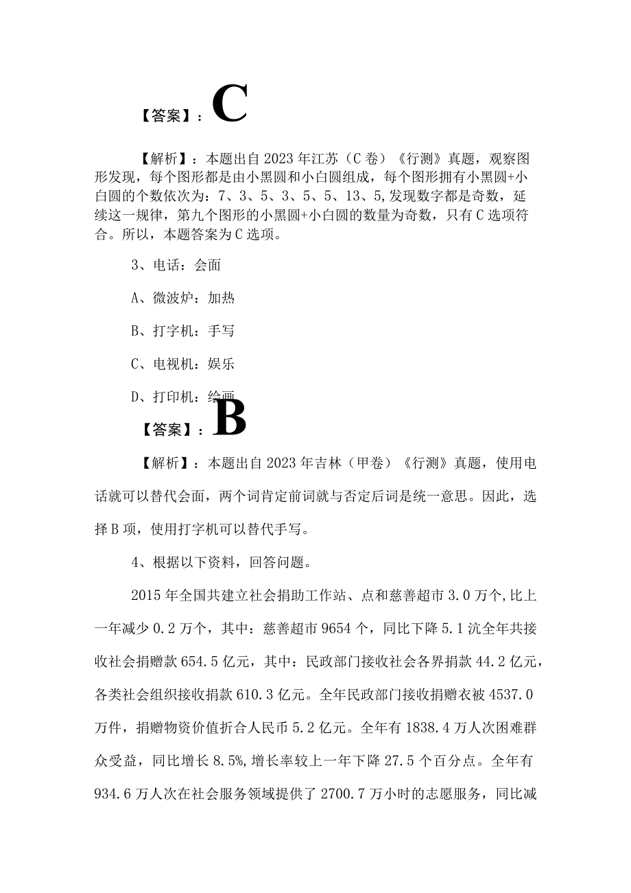 2023年公务员考试（公考)行政职业能力检测同步检测后附答案及解析.docx_第2页