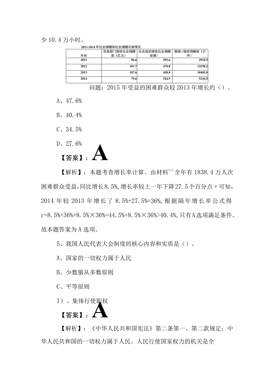 2023年公务员考试（公考)行政职业能力检测同步检测后附答案及解析.docx_第3页