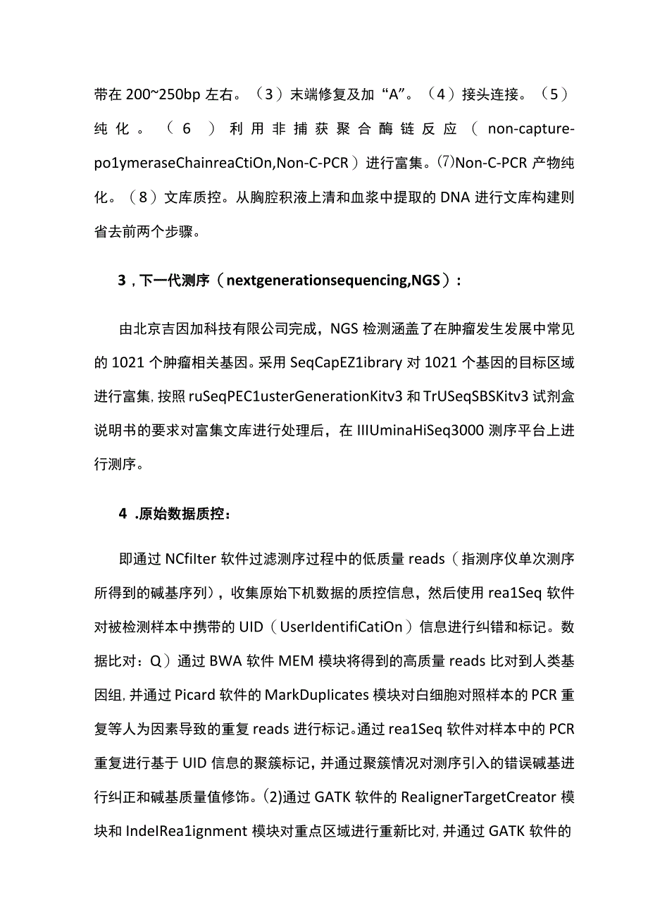 2022胸腔积液在肺腺癌基因检测中的应用研究（全文）.docx_第3页