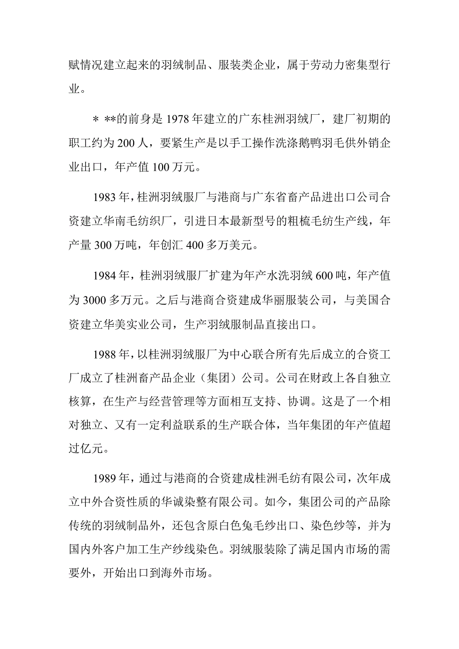 l202105041813dce.zip集团企业管理调研报告.docx_第2页