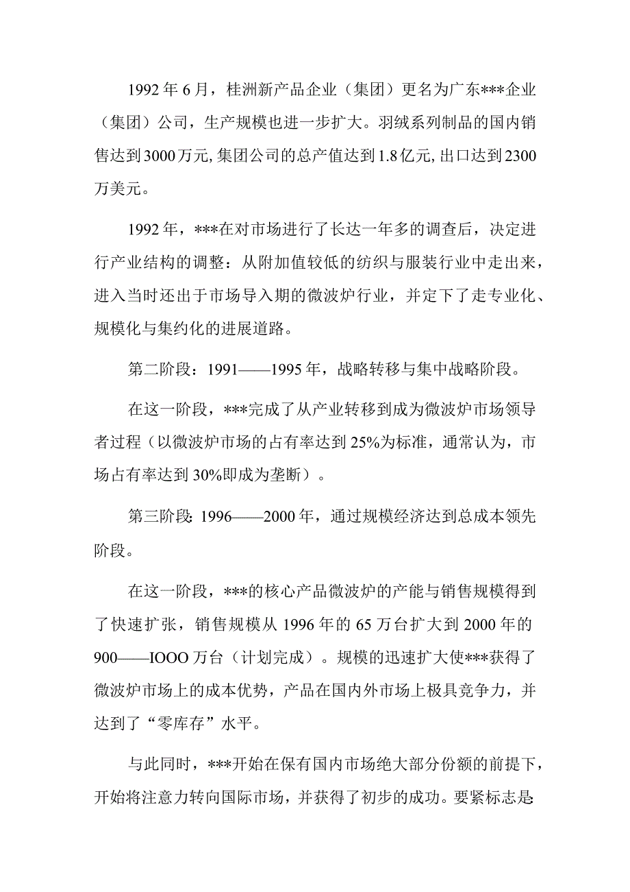 l202105041813dce.zip集团企业管理调研报告.docx_第3页