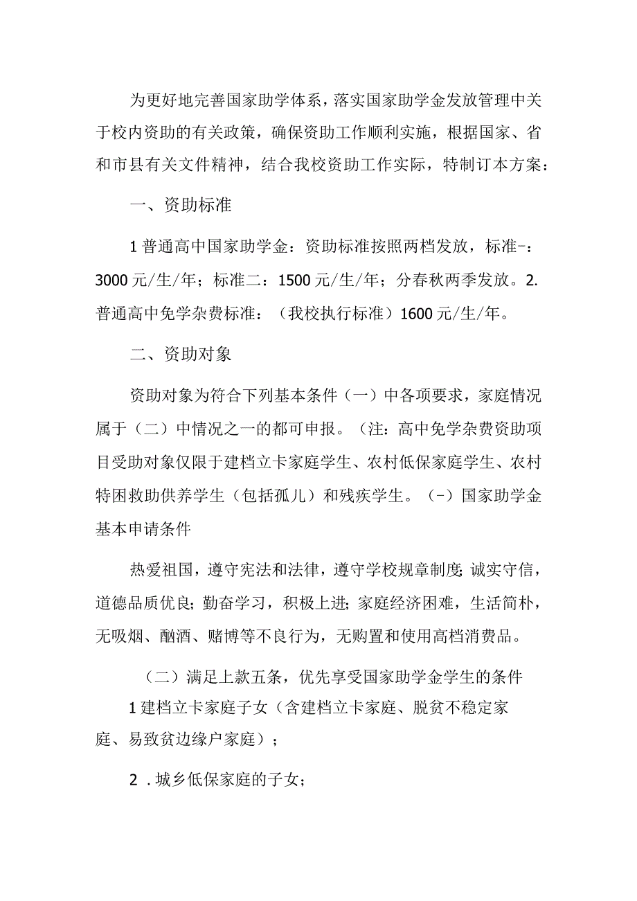 2023学校义务教育家庭困难学生资助工作实施方案.docx_第2页