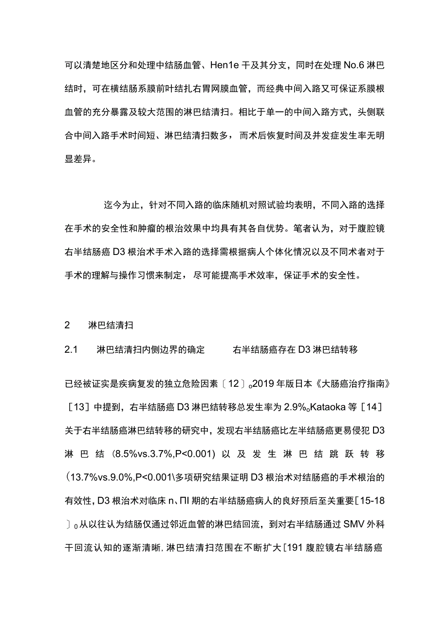 2022腹腔镜右半结肠癌D3根治术的规范化实施（全文）.docx_第3页