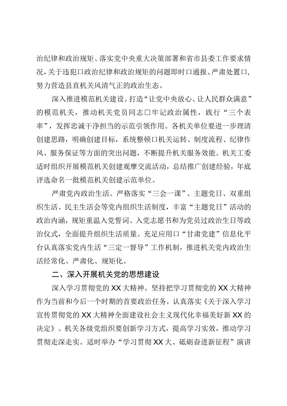 2023年县直机关党建重点工作.docx_第2页