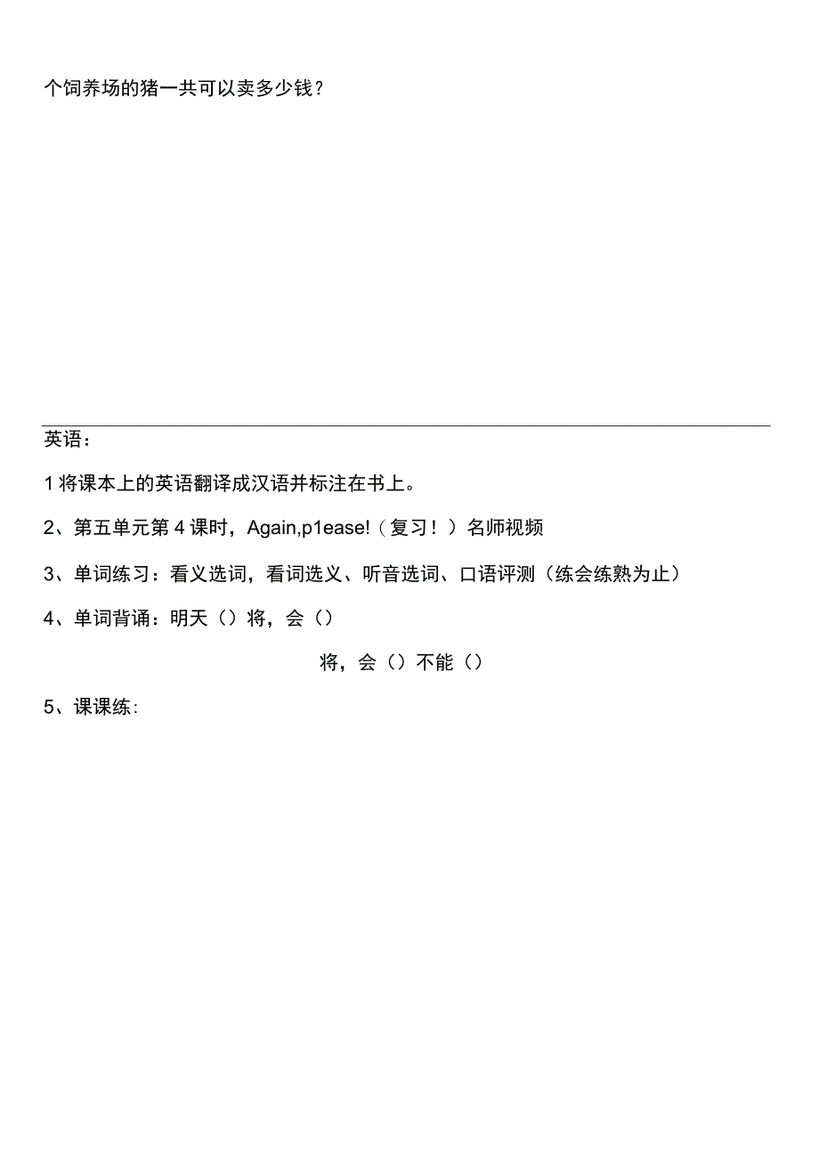 2022暑假四年级上册（五四制）自学计划 第二十一天.docx_第3页