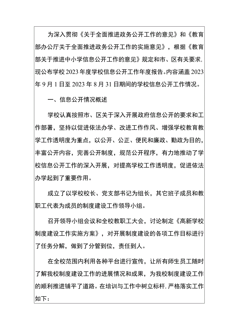 2022学校年度学校信息公开报告（详细版）.docx_第2页