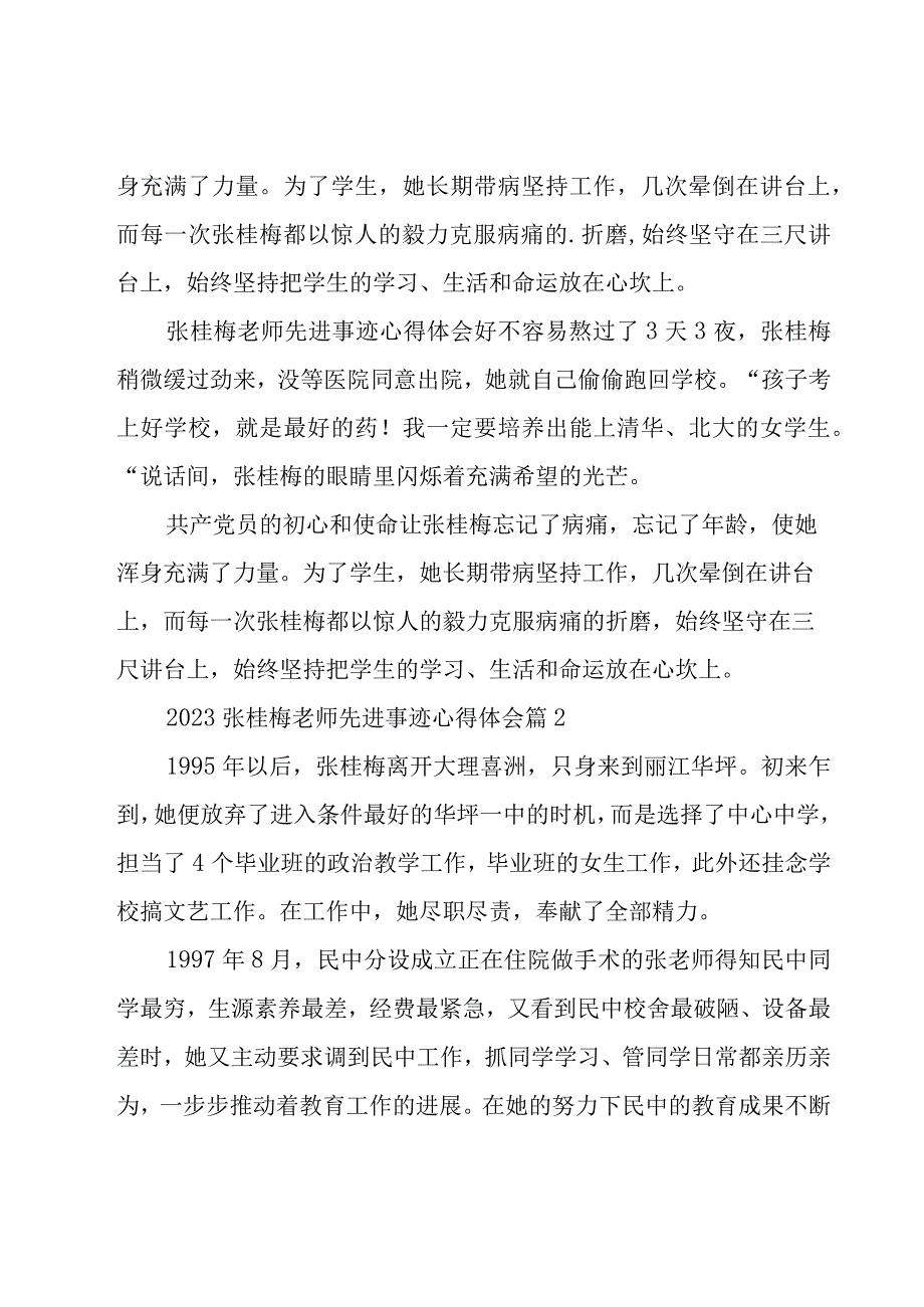 2023张桂梅老师先进事迹心得体会（15篇）.docx_第3页