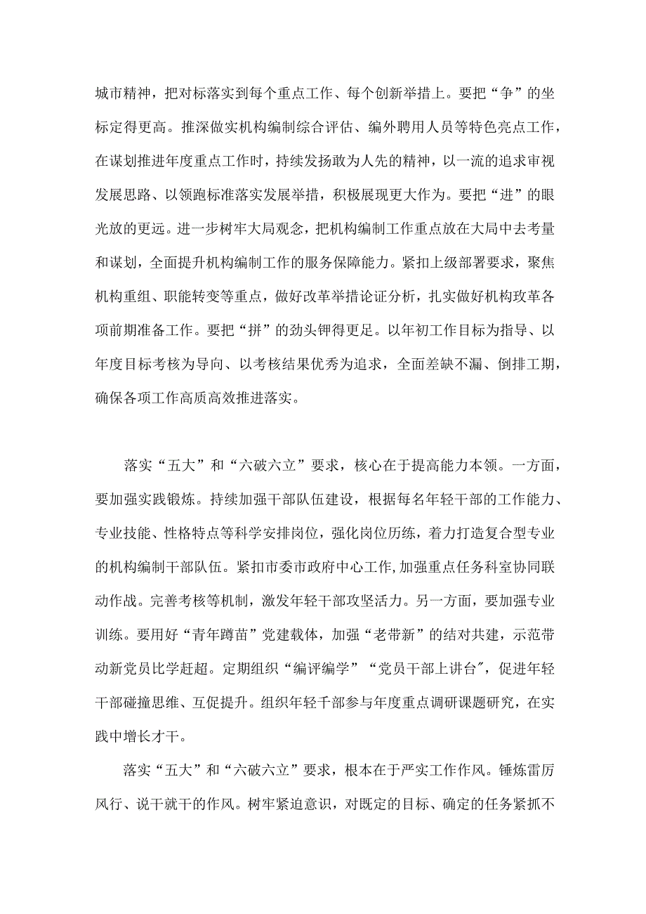 2023年“五大”要求和“六破六立”大讨论活动专题学习研讨心得体会发言材料【5篇】汇编供参考.docx_第1页