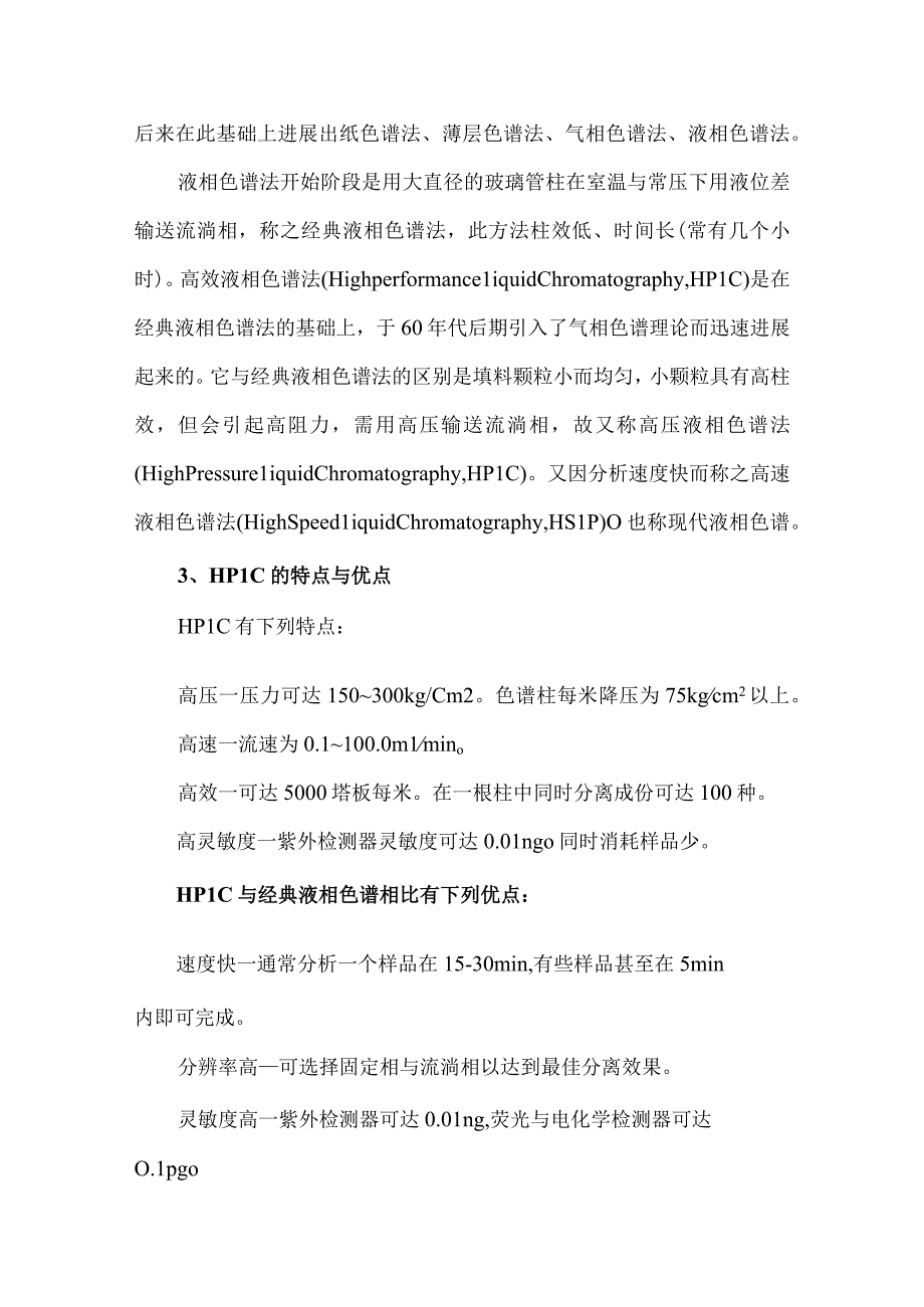 LabAlliace高效液相色谱系统培训教材.docx_第2页