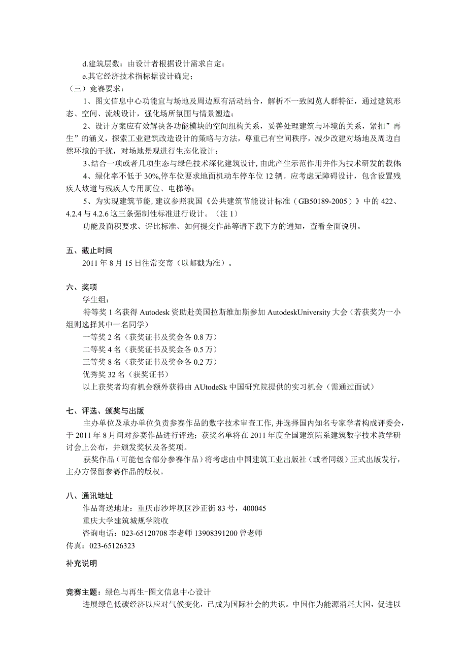 XXAutodeskRevit杯全国大学生可持续建筑设计竞赛.docx_第2页