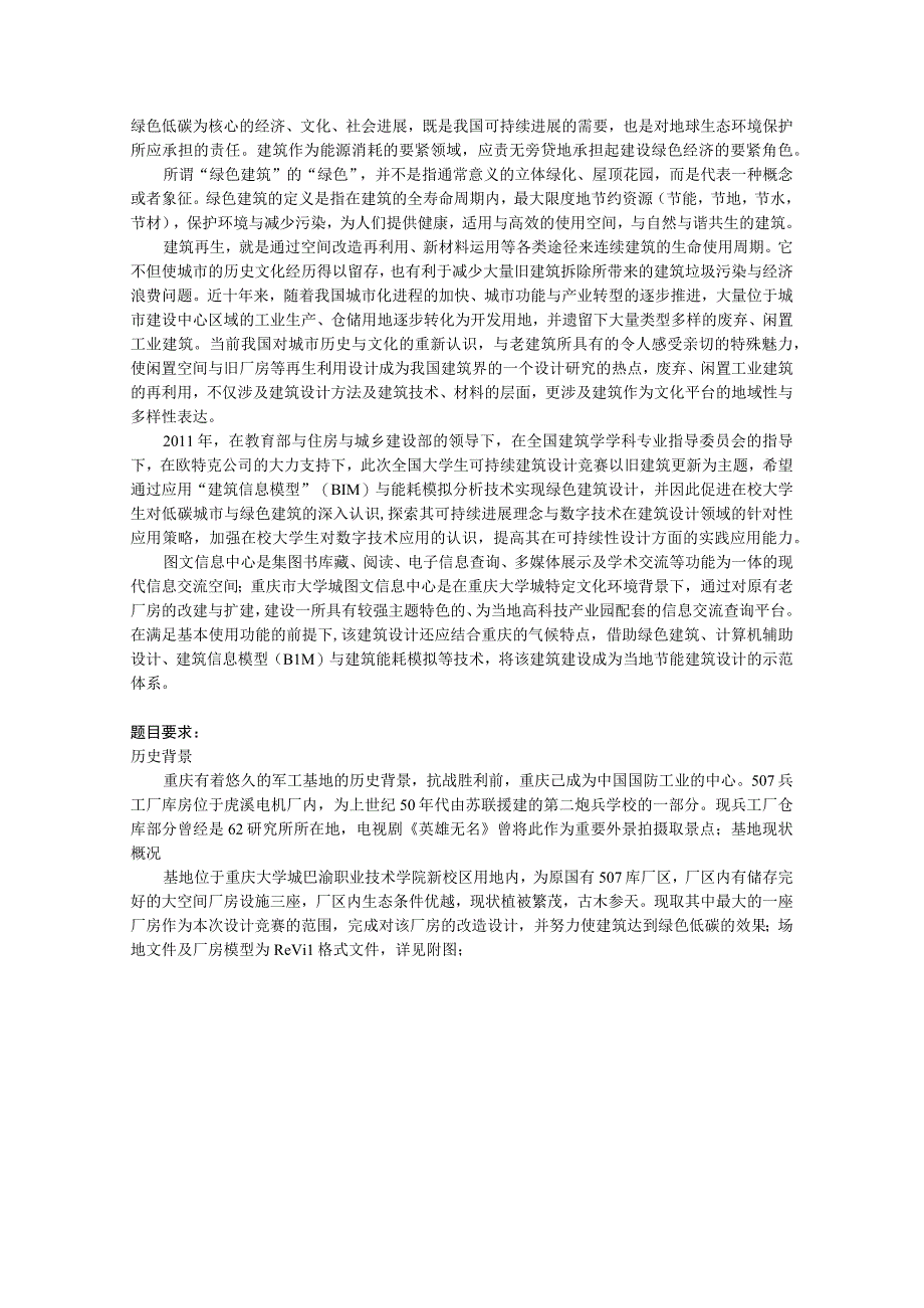 XXAutodeskRevit杯全国大学生可持续建筑设计竞赛.docx_第3页