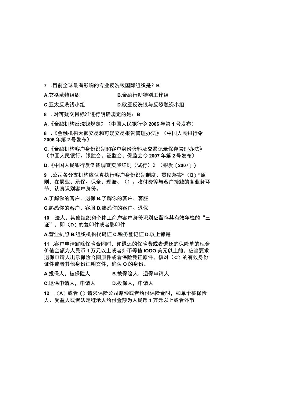 2023反洗钱知识竞赛题库及参考答案（通用版）.docx_第1页