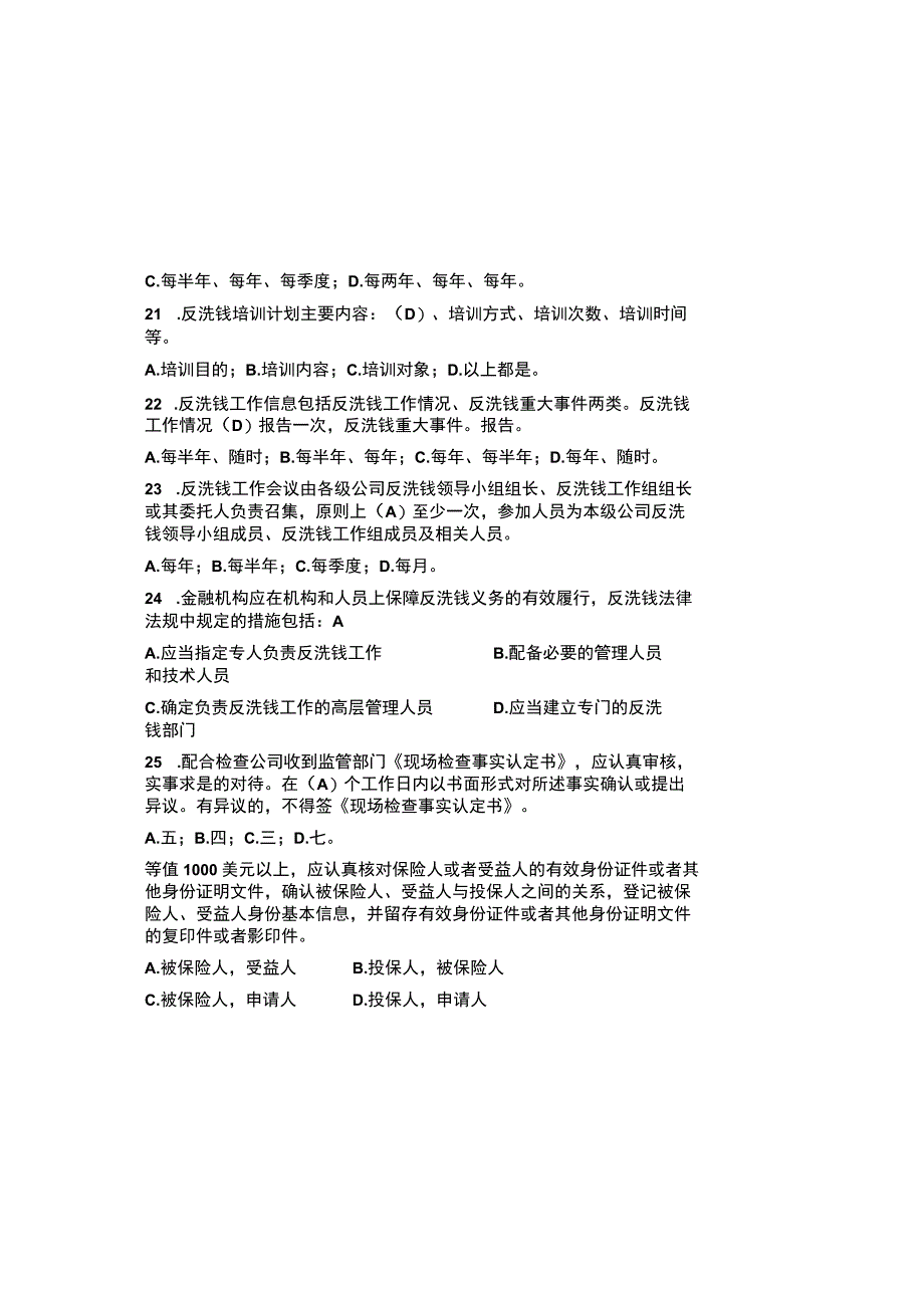 2023反洗钱知识竞赛题库及参考答案（通用版）.docx_第3页