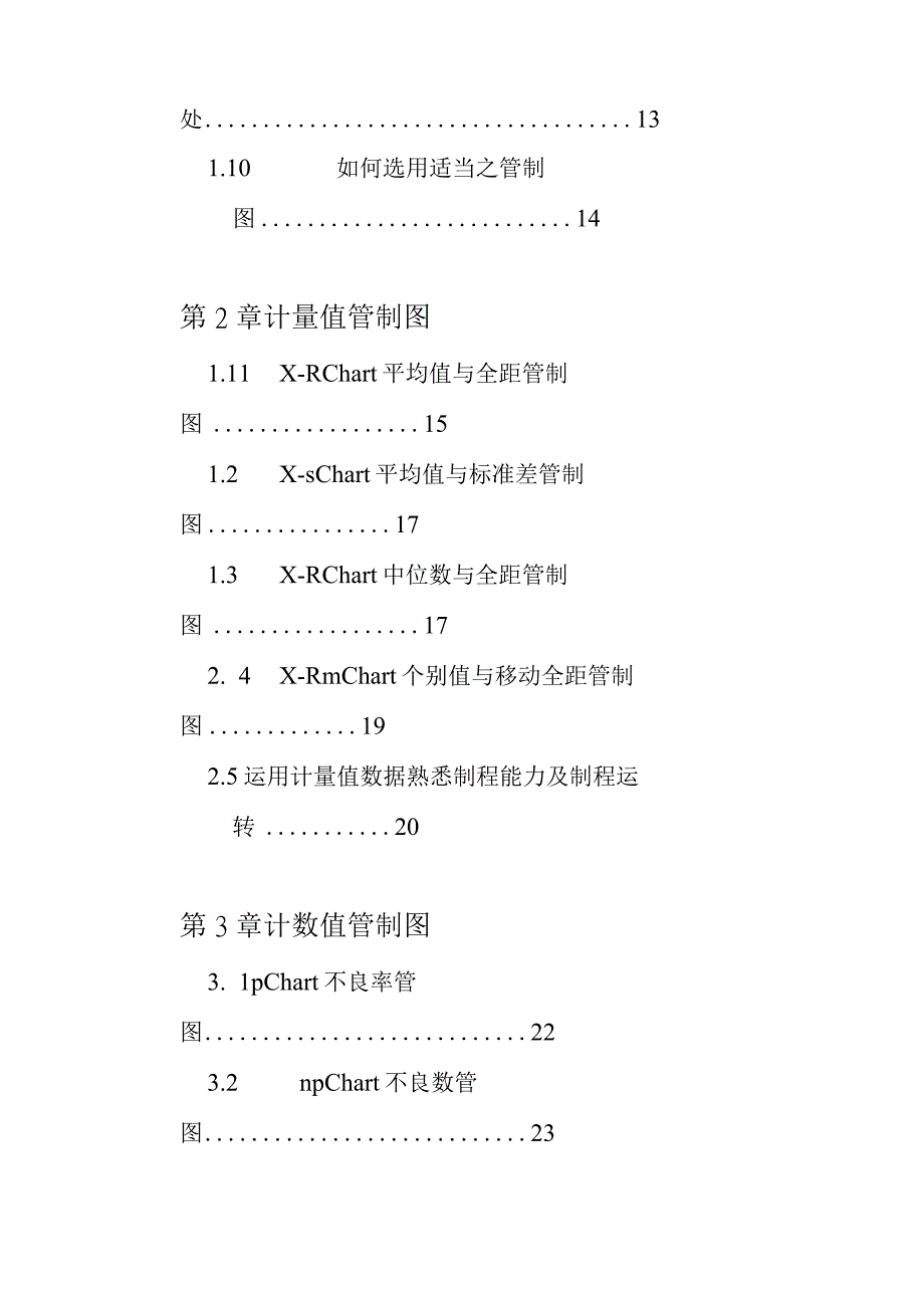 SPC统计制程管制(1).docx_第2页