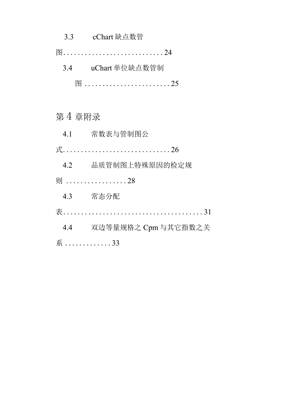 SPC统计制程管制(1).docx_第3页