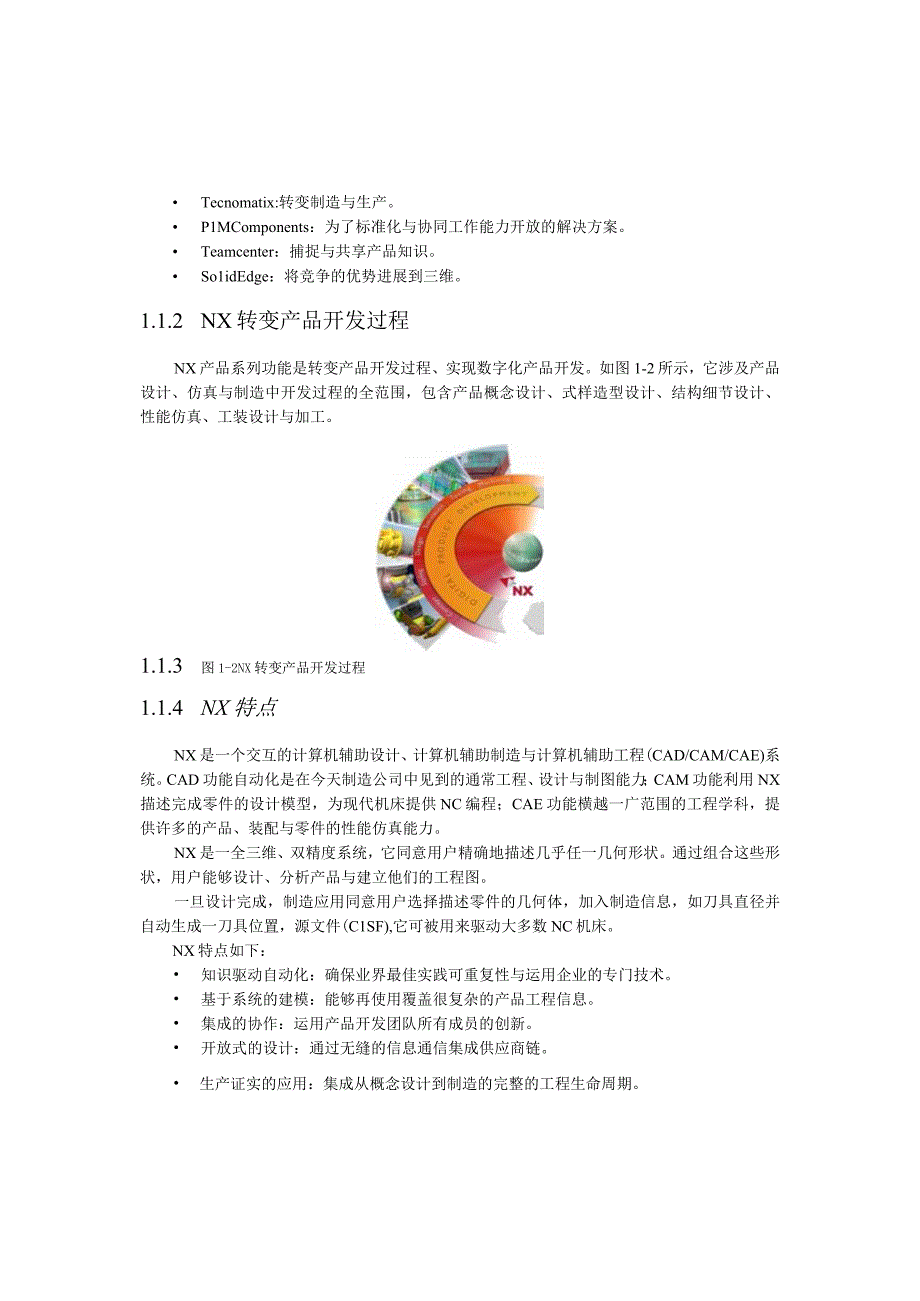 UGS 企业PLM 解决方案与NX.docx_第2页