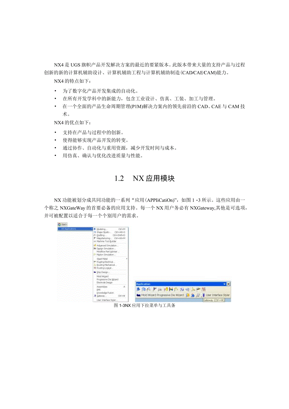 UGS 企业PLM 解决方案与NX.docx_第3页