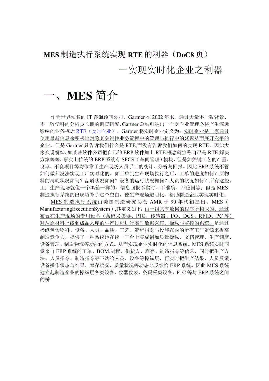 MES制造执行系统实现RTE的利器（DOC8页）.docx_第1页