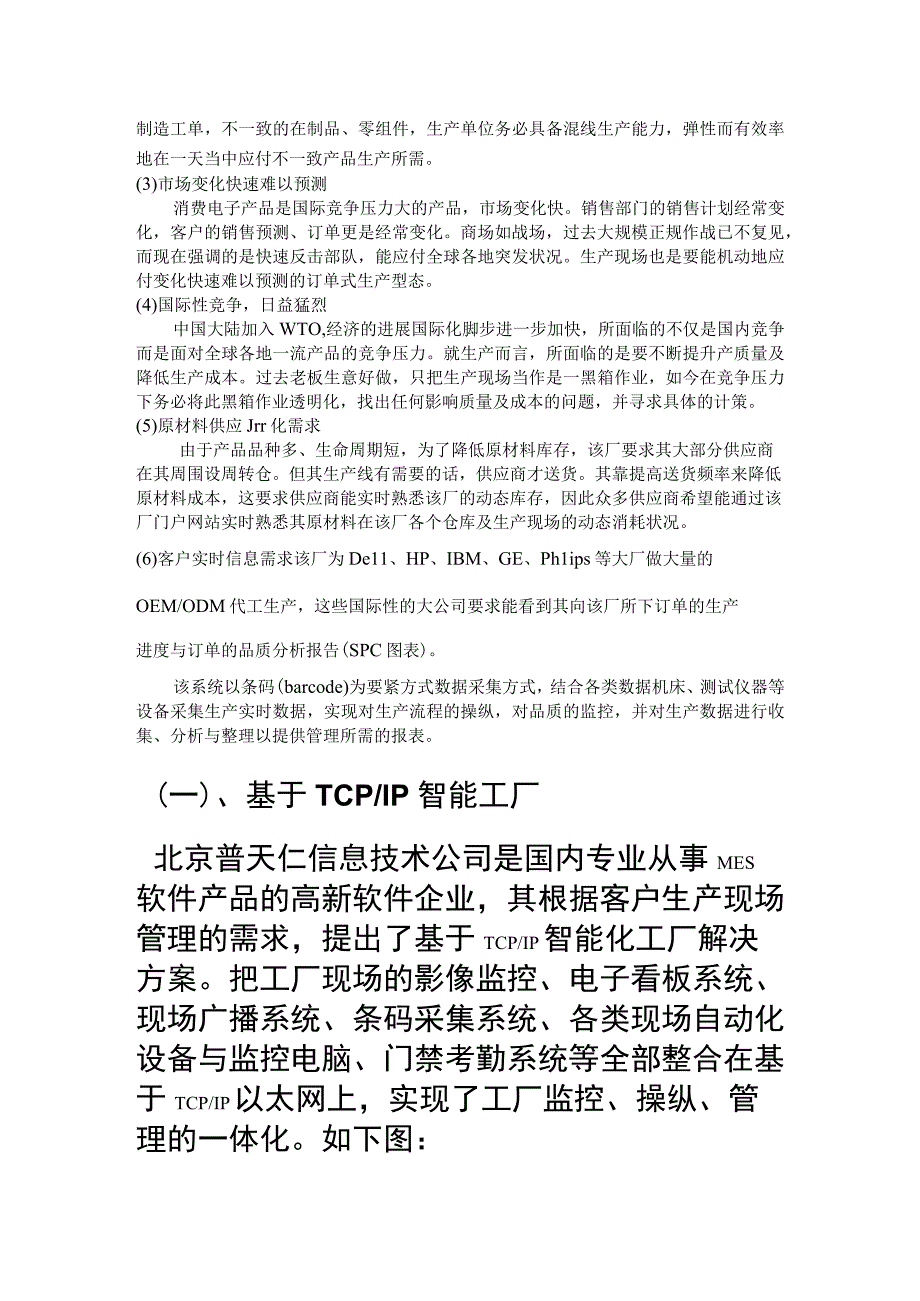 MES制造执行系统实现RTE的利器（DOC8页）.docx_第3页