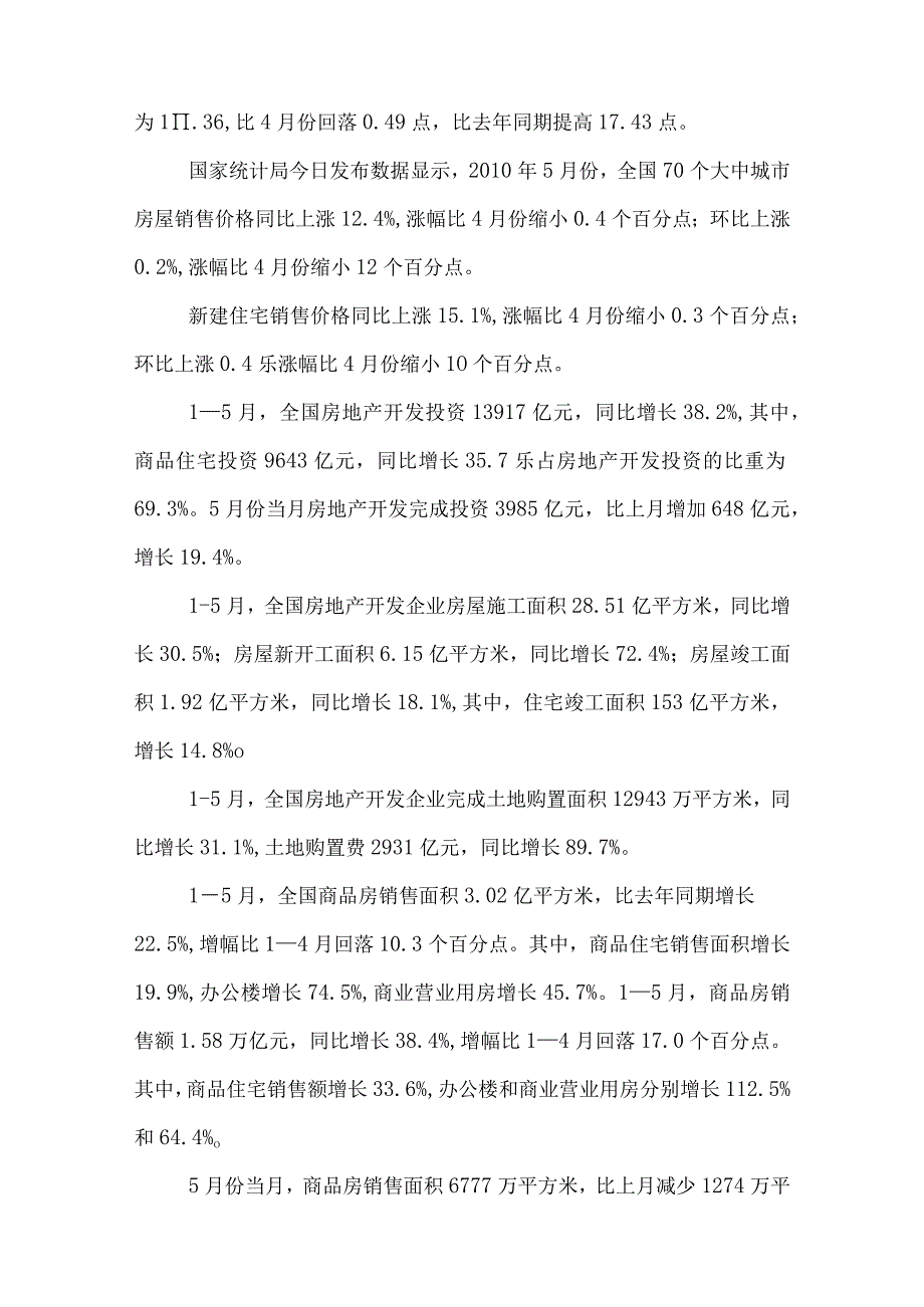 2023年度国企入职考试职测（职业能力测验）考试题包含参考答案.docx_第3页